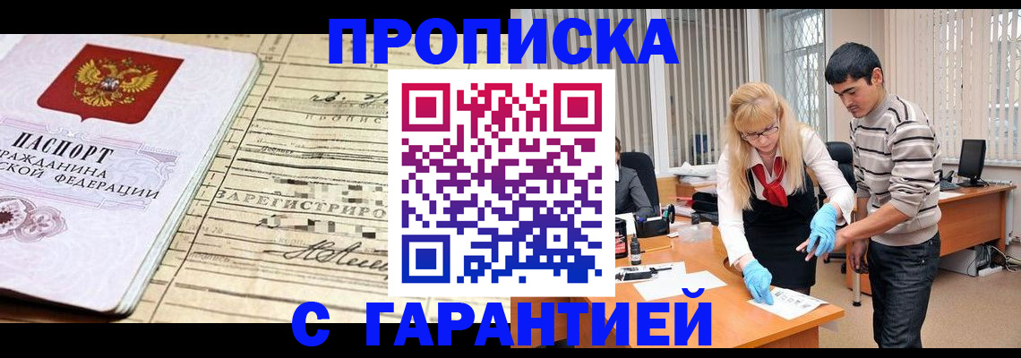 прописка штамп в Артёме
