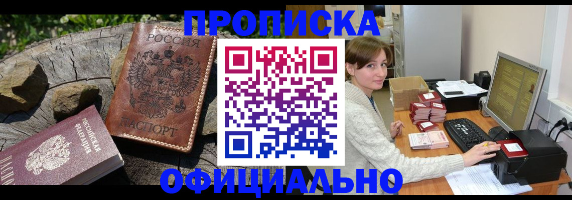 временная регистрация гарантия в Артёме