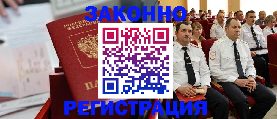 прописка в Артёме