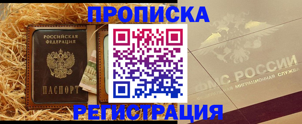 прописка ребенка в Артёме